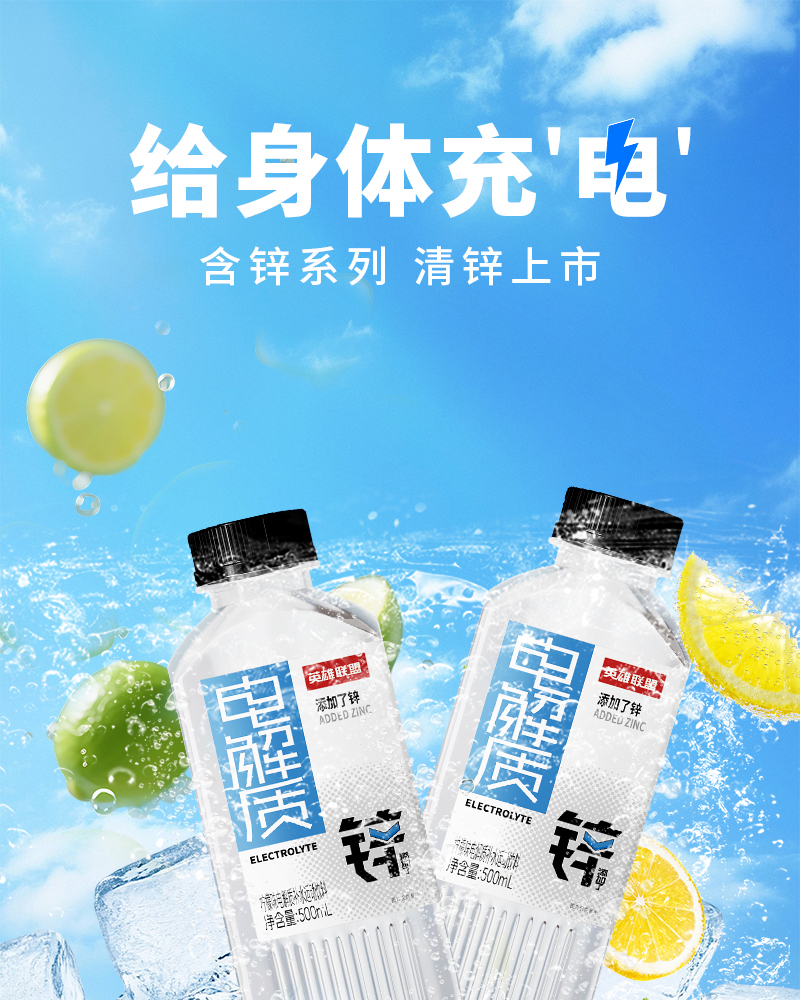 500电解质水详情_01.jpg